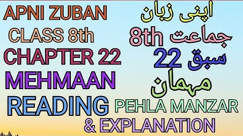 Apni Zuban|| Class 8th||Chapter 22 || Mehmaan ||Reading || Phela Manzar || NCERT ||S A TEACHING ZONE