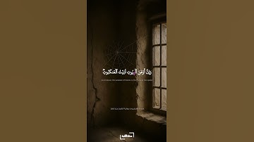 وإن أوهن البيوت لبيت العنكبوت | سورة العنكبوت برواية قالون عن نافع | الحصري #quran