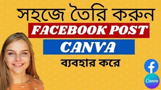 How to Create Facebook Post Using Canva | Bangla Tutorial | Graphics BMania screenshot 1