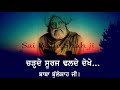 Charde Suraj Dhalde Vekhe | Baba Bulleh Shah | Punjabi Inspirational Video | Gagan Masoun Mp3 Song