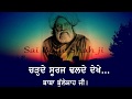 Charde Suraj Dhalde Vekhe | Baba Bulleh Shah | Punjabi Inspirational Video | Gagan Masoun