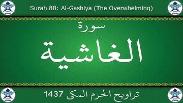 تراويح الحرم المكي 1437 - سورة الغاشية