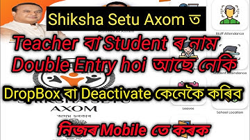 Teacher বা Student নাম Double Entry, DropBox বা Deactivate কেনেকৈ কৰিব || DropBox And Deactivate