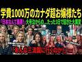 「日本は三流国!」と見下していたカナダの超名門女子高生たち。強制的な修学旅行の3日後…彼女たちが親に送った「衝撃のメッセージ」とは?【海外の反応】