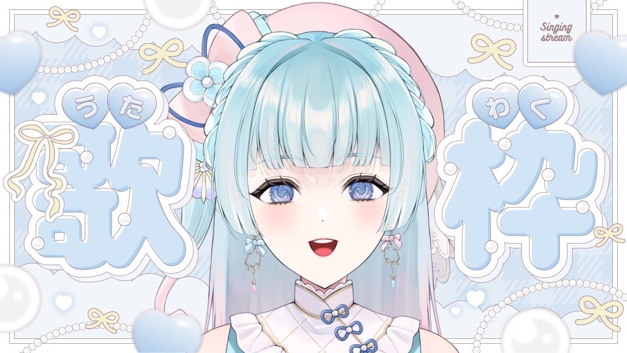 【#歌枠¦#karaoke】日曜日のまったりタイムに1曲いかがですか?#初見歓迎 【煌姫せれな/Vtuber】