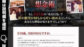 藤本憲幸の想念術の購入・通販・口コミ・効果・評判・特典
