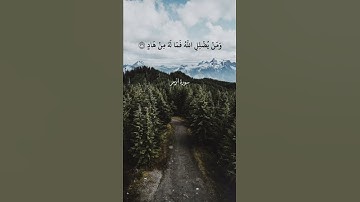 أَلَيْسَ اللَّهُ بِكَافٍ عَبْدَهُ ۖ || سورة الزمر || محمد أيوب