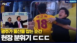 중계진 시점으로 보는 명품 매치 [Pick The Match] Ep.28