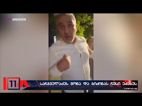 დეპუტატების შემდეგ მონა,მოღალატე და ბიძინას რუსი რუსული კანონის მხარდამჭერ ჯანდაცვის მინისტრს ეძახეს