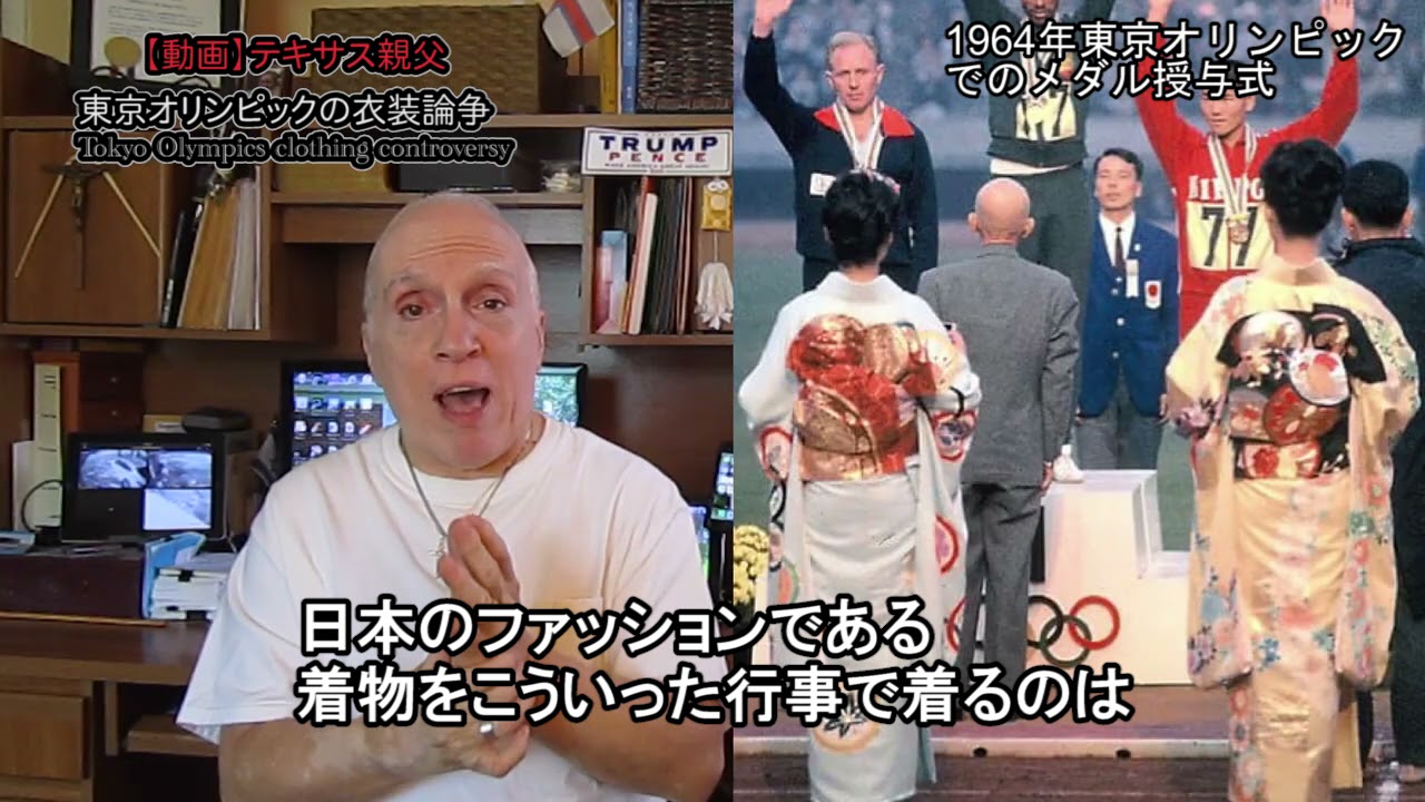 字幕 テキサス親父 東京オリンピックの衣装論争 News Wacoca Japan People Life Style