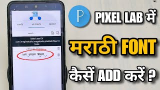 Pixellab Me Marathi Font Kaise Add Kare | Pixellab Me Font Kaise Add Kare Marathi screenshot 2