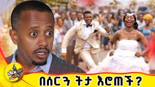 አዲስ ኮሜዲ ሾው ከዶንኪ ትዩብ !!  #dinklijoch #donkeyshow #donkeyyoutube #comedianeshetu #eshetumelese