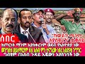 ሰበረ መረጃ ከጦርነት ማንም አያስቀረንም ወደብ የኢትዮጵያ ነው መንግስቱ ሀይለማርያም ሰለ አሰብ ምን ተናግረው ነበረ አስደናቂ ንግግር ግብፂም በአሰብ