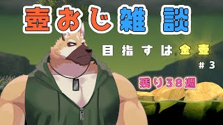 【Getting Over It】雑談しながら、金壺を目指す枠＃０3