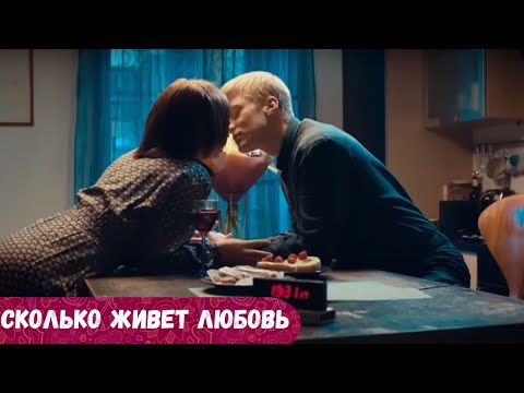 ДО ЧЕГО ИНТЕРЕСНАЯ ИСТОРИЯ ЛЮБВИ, ДАВНО ТАКОГО КИНО НЕ БЫЛО НА ЮТУБЕ. Сколько живет любовь