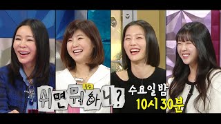 [라디오스타 예고] ＜쉬면 뭐하니?: 이혜영, 강수정, 이현이, 지예은＞특집 라디오스타 846회 예고, MB…