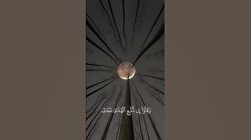 #قران_كريم #quran #المصحف #لاحول_ولاقوة_الابالله #راحة_نفسية #تلاوة_هادئة #اكسبلور #قرآن