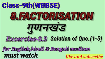WBBSE Class-9th maths|Chapter-8(Factorisation)गुणनखंड|Excercise-8.5