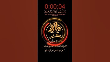 إِذَا جَاءَ نَصْرُ اللَّهِ وَالْفَتْحُ | القارئ الشيخ أحمد العجمي