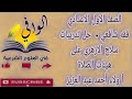 فقه شافعي حل تدريبات سلاح الازهري على درس هيئات الصلاه الصف الاول الاعدادي الازهري