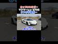 【不満多数⁉️】マクラーレン570Sの3つの不満点... #mclaren #mclaren750s #shorts