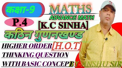 Class 9th ! advance math ! K.C.Sinha books ! HOTS ! kathin gunankhand ! gunankhand in Hindi !