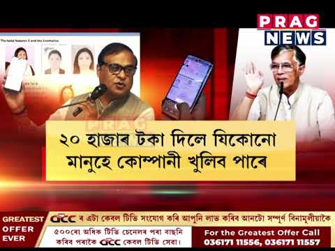 পৱন খেড়াৰ অভিযোগ দৃঢ়তাৰে খণ্ডন মুখ্যমন্ত্ৰীৰ ; AI সৃষ্ট ভুৱা তথ্যৰে অপপ্ৰচাৰ চলোৱাৰ অভিযোগ