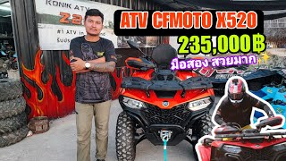 ATV CFMOTO X520 ปี2023 (มือสอง) ห้ามพลาด‼️ #atv #cfmoto #cfmotoมือสอง #thewaatv