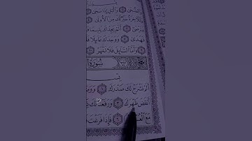 سورة الشرح بصوت الشيخ ماهر المعيقلي