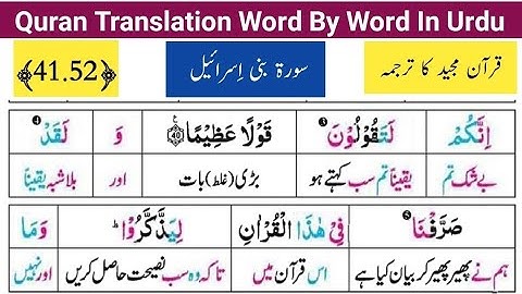 Surah Bni Israeel Ayat 41-52 | سورة بني إسرائيل | Quran Majeed Ka Tarjuma | قرآن مجید کا اردو ترجمہ