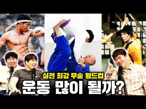 길거리 싸움에서 누가 제일 강할까?ㅣ 리어 네이키트 토크 EP39