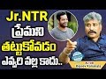 Jr.NTR ప్రేమని తట్టుకోవడం ఎవ్వరి వల్ల కాదు | Rajiv Kanakala Reveal His Best Moments With Jr.NTR