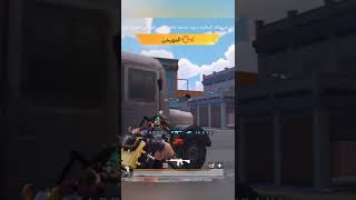 بيجي موبايل PUBG mobile بث ببجي شروحات كونكر بث ببجي كلان