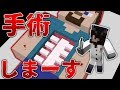 【Minecraft】バイクで事故った彼をブラックジャック2人がオペります
