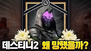 Why Did destiny 2 Which Was Called The Godtier Game Of A Lifetime By Many Suddenly Fail