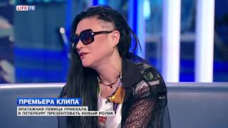 Премьера клипа певицы Линды на LIFE78