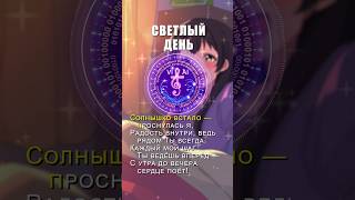 Светлый день #христианскиепесни #христианскаямузыка #музыка #песня #песни #христианскаяпесня