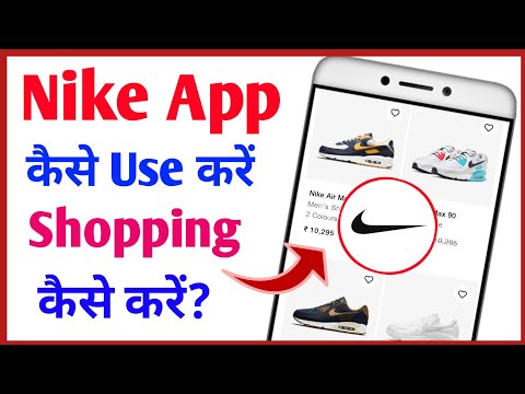 How To  Shopping On Nike App || Nike App Se Shopping  Kaise Kare || Nike App Kaise Use kare