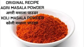 EASY AND QUICK INDIAN COMMERCIAL RECIPE || Original Koli Masala /Agri Masala