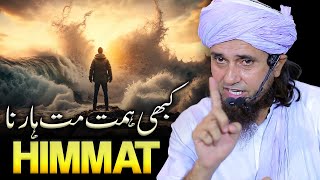Kabhi Himmat Mat Harna..| Best Bayan | Mufti Tariq Masood