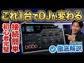 ただ曲を繋ぐだけで終わらない。AlphaTheta RMX-IGNITEでDJがもっと楽しくなる理由。表現を広げる外部エフェクター解説