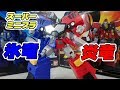 スーパーミニプラ 氷竜　炎竜　超竜神　勇者王ガオガイガー3