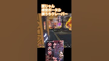 えぐい魅せプキャラコンクレーバー【APEX LEGENDS】#apex #short #shorts