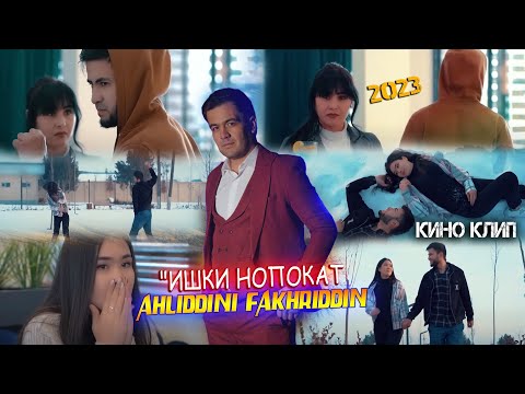 Ahliddini Fakhriddin Kino klip Boroni gam 2023
