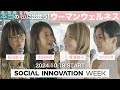 【渋谷発】私の体が変わる？今知っておきたい心と体の健康最新情報！ #渋谷 #イベント #女性 #ウェルネス