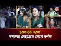 বনলত এক সপ র স স ন ম দ খ দর শক বলছ ট ক উস ল Bonolota Express Eid Movie Review Channel 24 