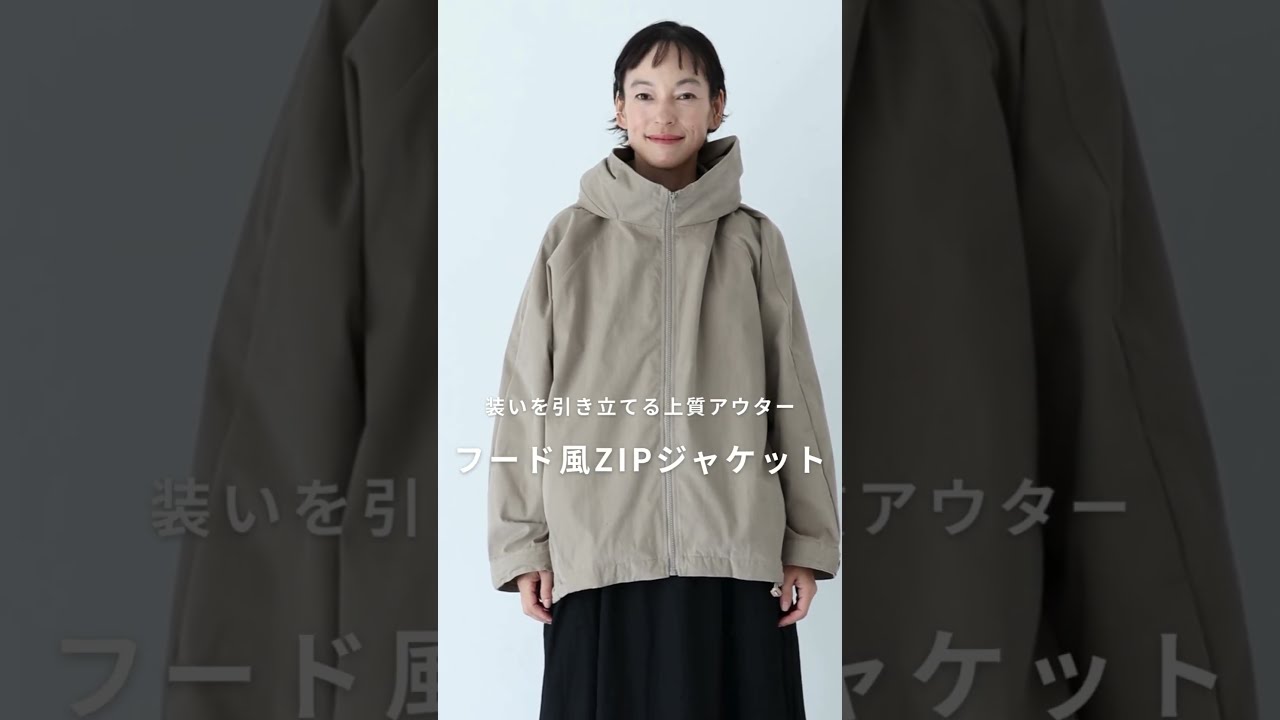 ロングセラーアイテムが秋仕様になって再入荷【 corail 】フード風ZIP