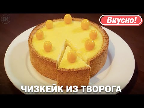 Чизкейк из Творога