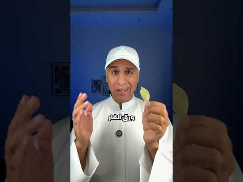 شنو ممكن يسوي ورق الغار ناس جربوه ونزلوا بالوزن بشكل ما توقعوه أبد