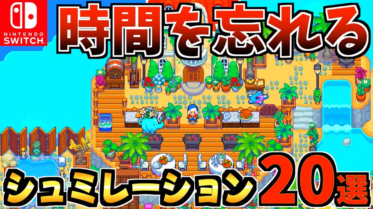 Lose track of time! 20 amazing simulation games [Switch